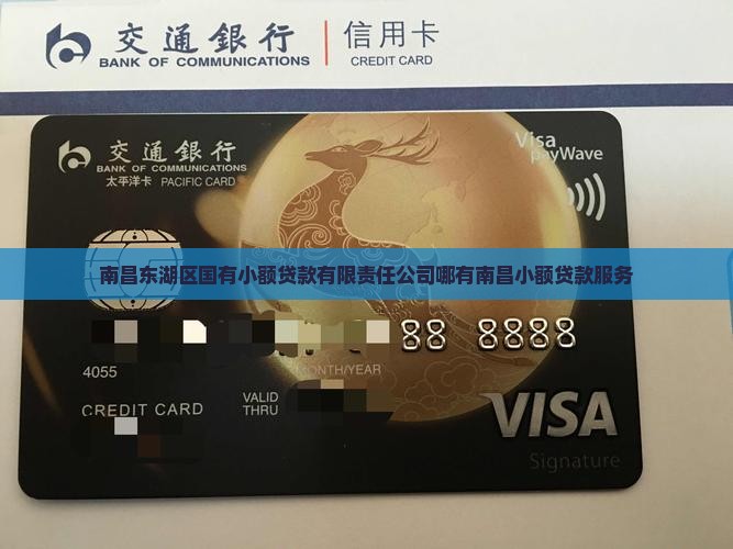 南昌哪有小额贷款