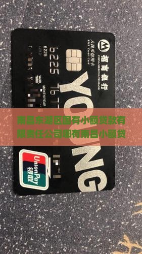 南昌哪有小额贷款