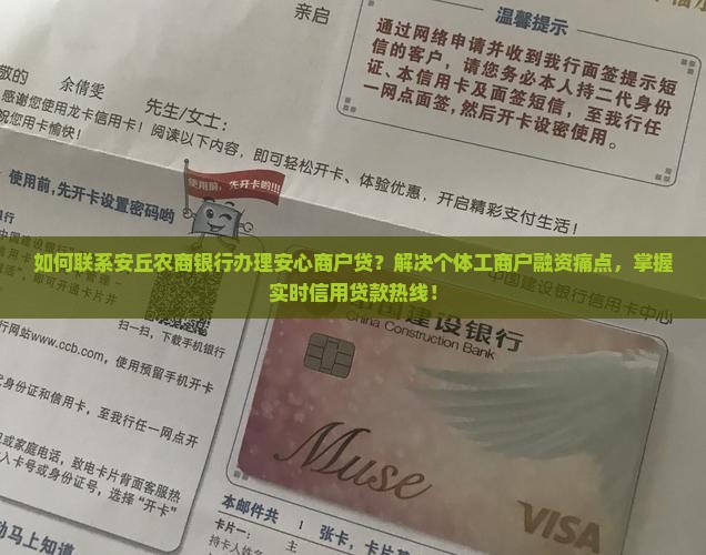 安丘银行信用贷款电话 安丘银行信用贷款电话