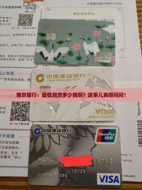 南京银行最低贷款金额