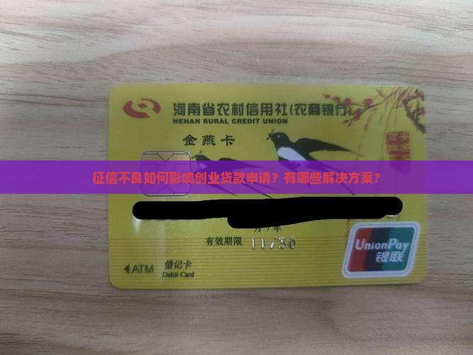 征信花了还能创业贷款吗