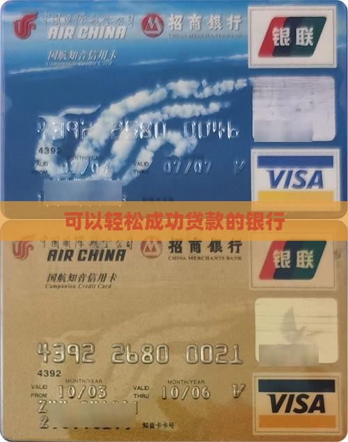 可以成功贷款的银行