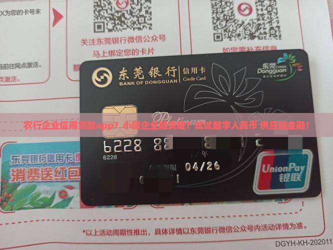 农行企业信用贷款app