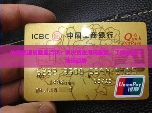 快贷极速贷款怎么样