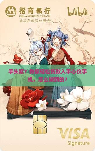如何简单贷款买手机