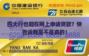 四大行可以在网上贷款吗