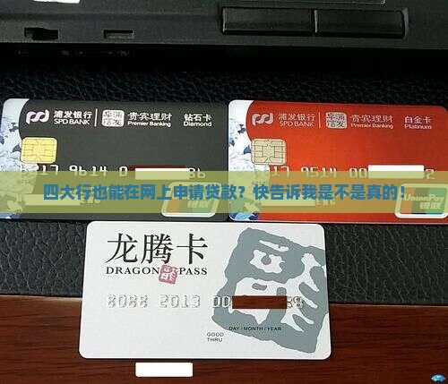 四大行可以在网上贷款吗
