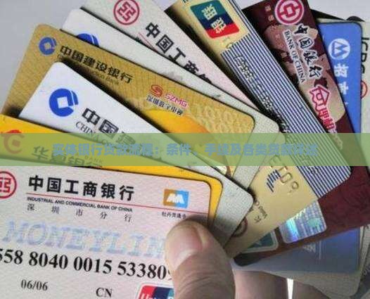 实体银行贷款流程