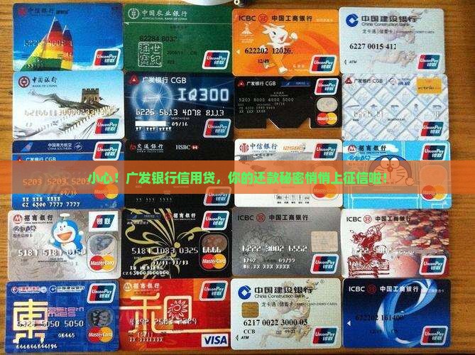 广发银行信用贷款上征信