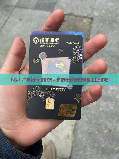 广发银行信用贷款上征信