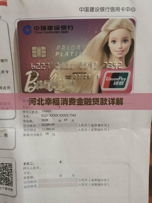 幸福花消费贷款是什么