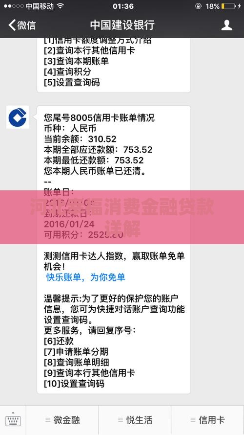 幸福花消费贷款是什么