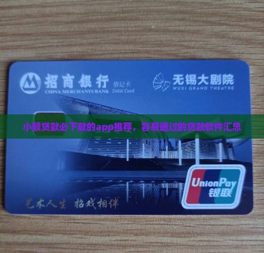 小额贷款必下款的app