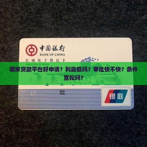哪家贷款平台好申请