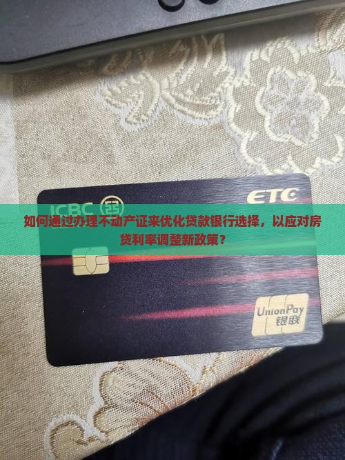 办不动产证贷款银行