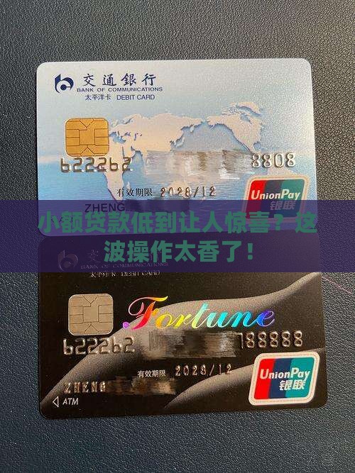 小额贷款低多少
