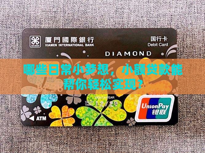 小额贷款用途包括