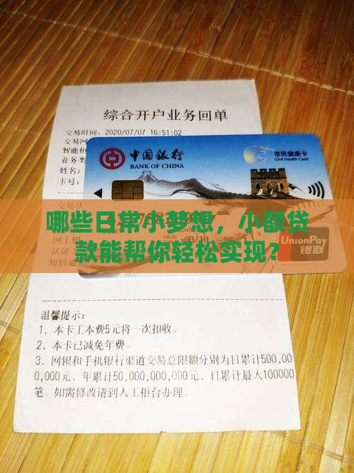 小额贷款用途包括
