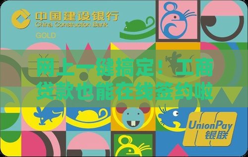 工商贷款可以网上签吗