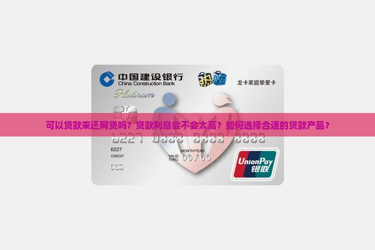 可以贷款来环网贷吗