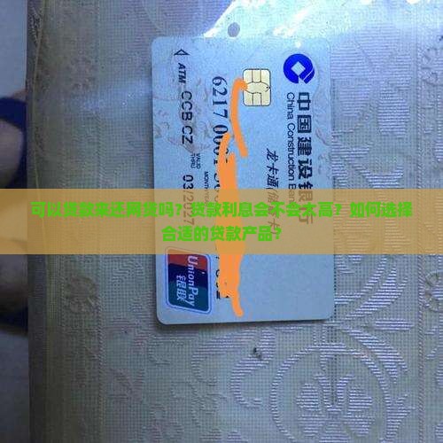可以贷款来环网贷吗