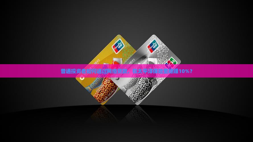 太平洋保单网络贷款