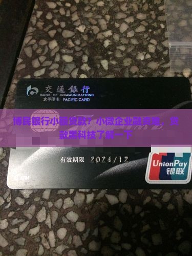 博民银行小额贷款 博民银行小额贷款