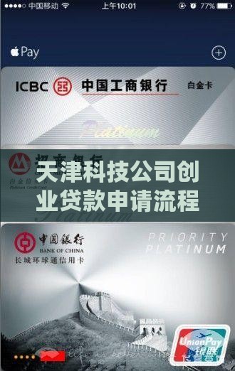 天津科技公司创业贷款