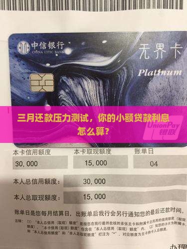 小额贷款利息计提三月