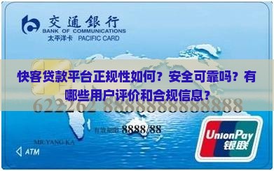 快客贷款是正规平台吗 快客贷款是正规平台吗