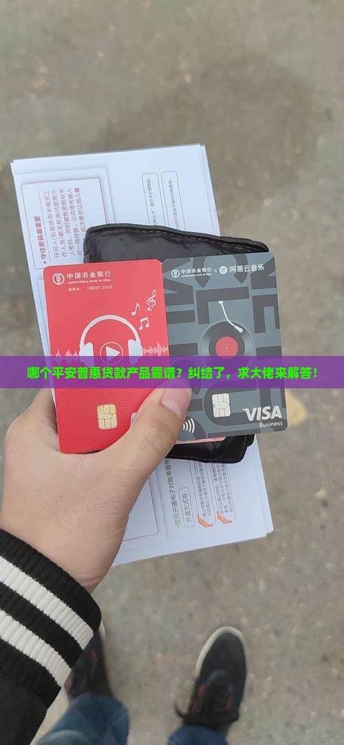 平安普惠那个贷款好