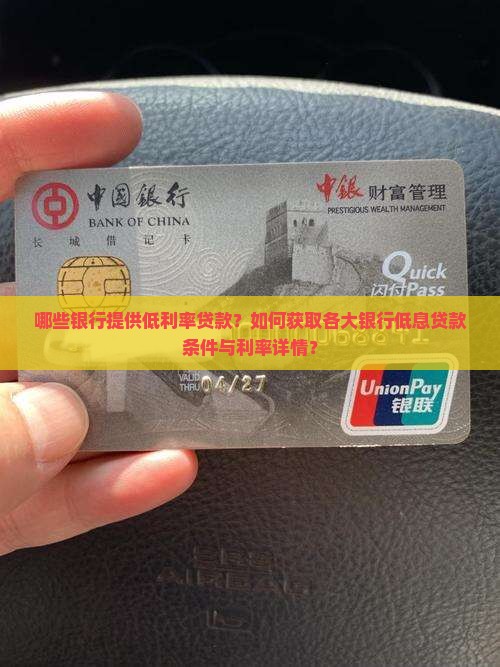 哪些银行能低利息贷款