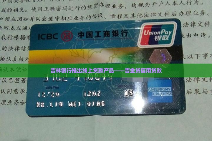 吉金贷信用贷款