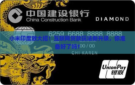 小米印度互联网贷款