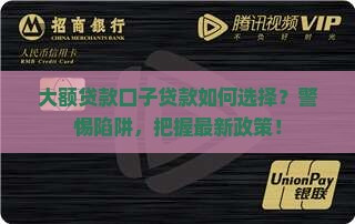 大额贷款口子贷款