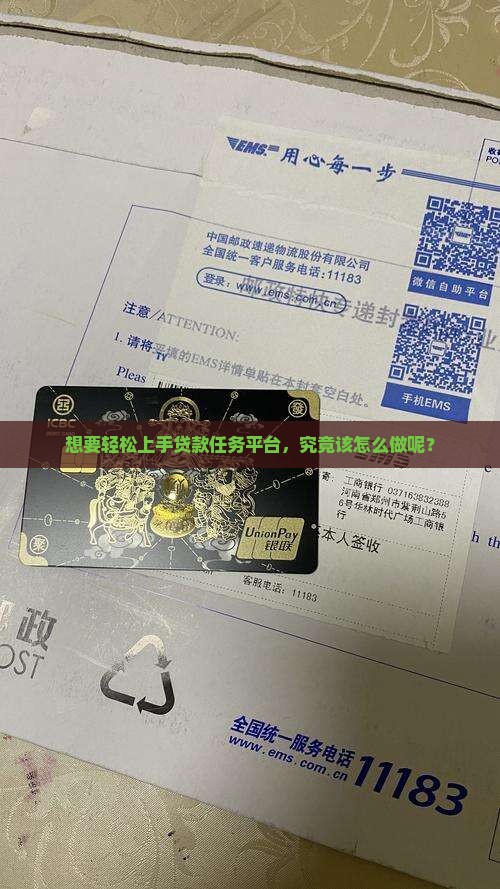 怎么对接贷款任务平台呢