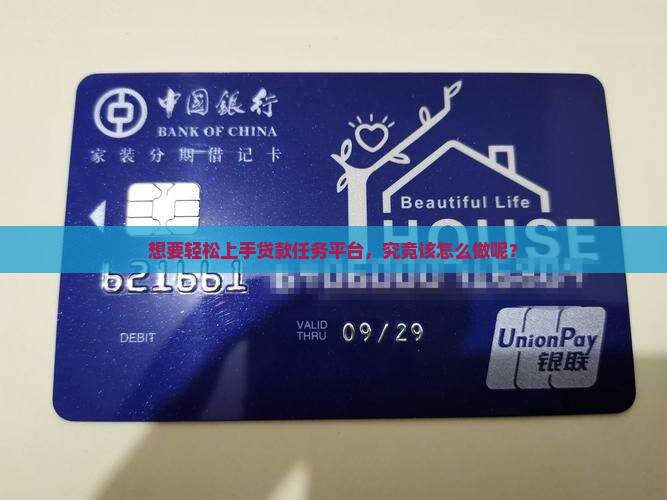 怎么对接贷款任务平台呢