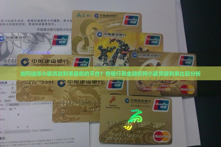小额贷款哪种利息比较低