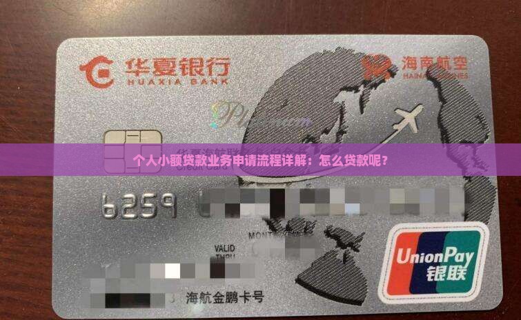 小额贷款怎么贷呢