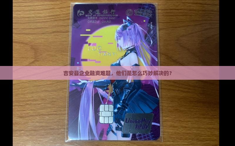 吉安县公司贷款