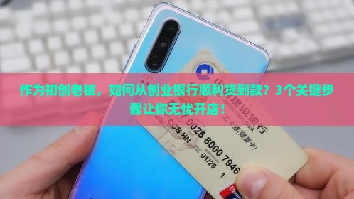 创业银行是怎么贷款的