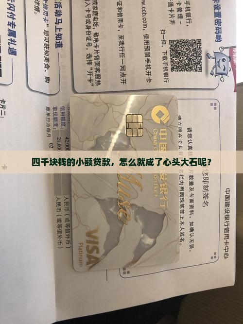 小额贷款欠了四千