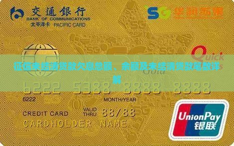 征信未结清贷款欠息总额