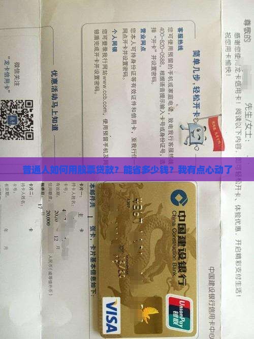 将股票交给银行贷款