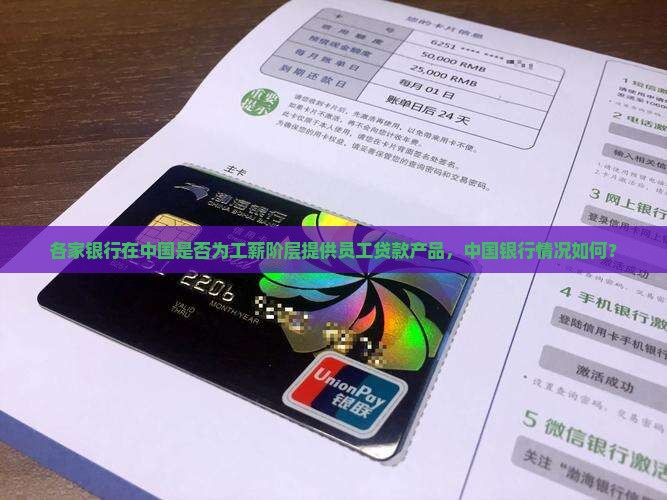 各家银行有没有员工贷款