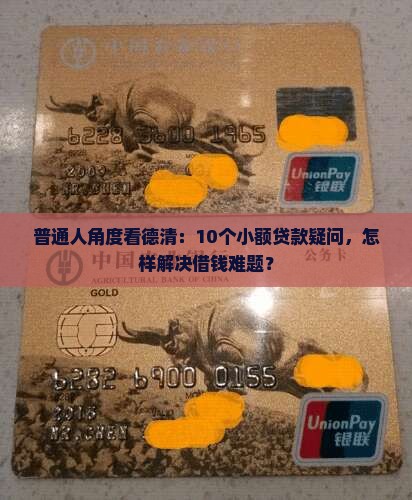 德清升华小额贷款