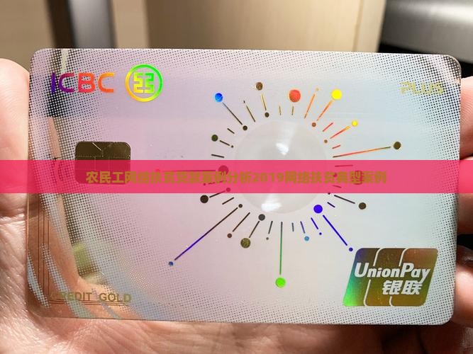 农民工网络扶贫贷款案例