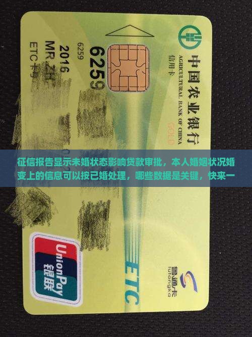 征信未婚影响贷款吗