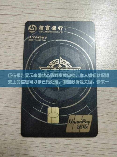征信未婚影响贷款吗