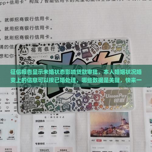 征信未婚影响贷款吗